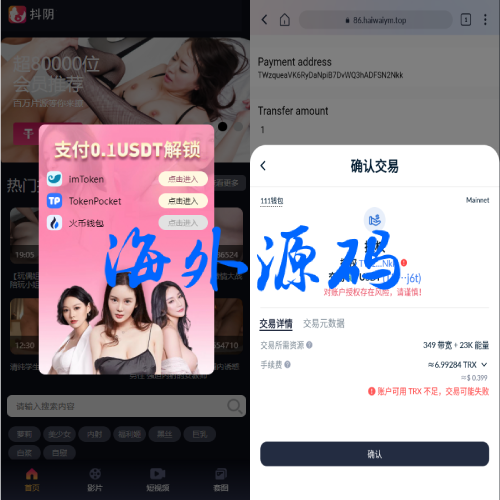 最新修复版4链盗U系统/抖阴视频/直播盗u系统/usdt授权源码