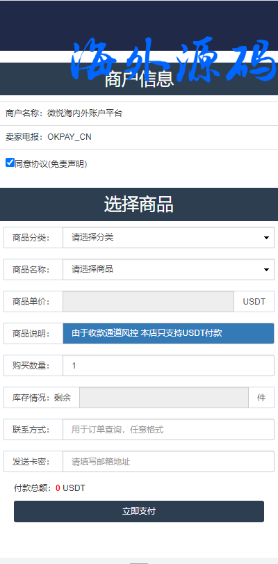 发卡秒U系统/4链usdt授权/发卡盗U源码/电报机器人通知