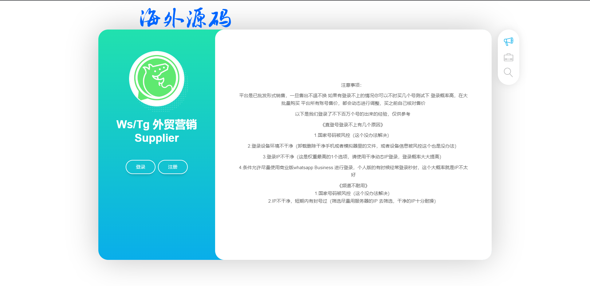 WhatsApp筛选Ws/Tg外贸营销Supplier推特号/Channel社交账号/发卡系统
