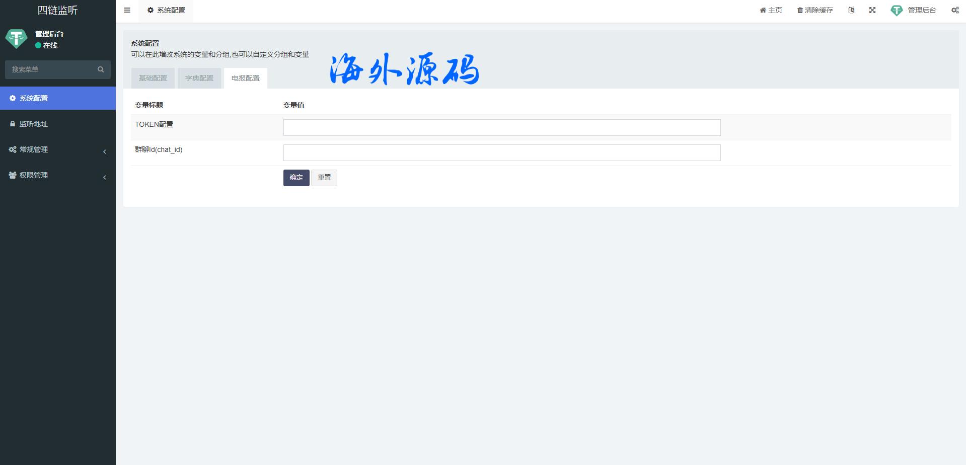 定制版TRC/ERC/BSC/OKC四链钱包余额交易监听系统