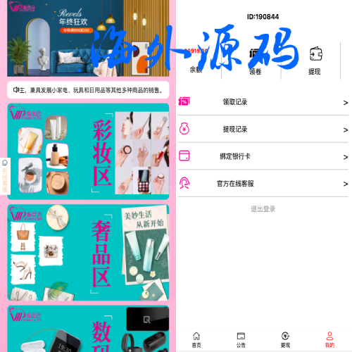 唯品会商城优惠卷投资系统/奢饰品投资理财系统