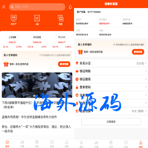 Java股票系统/港股a股系统/新股申购/股票交易源码