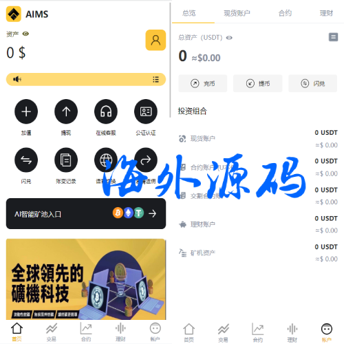 多语言交易所系统/永续交割合约交易/基金理财/锁仓质押