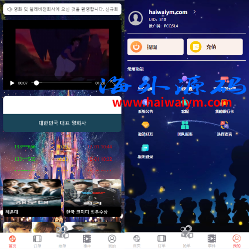 海外多语言电影抢单刷单系统/卡单/业务员/代理/前端uinapp