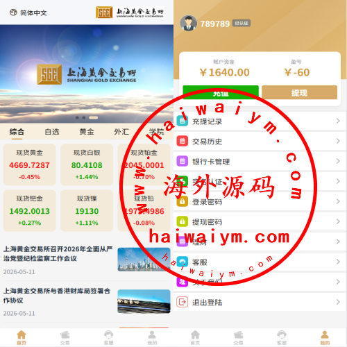 新UI微交易系统/外汇/期货贵金属时间盘/海外微盘/前端uniapp